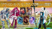 「Fate/Grand Order カルデア放送局 Vol.16 第2部 第6章 アヴァロン・ル・フェ 配信直前SP」のスライドより。