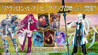 「Fate/Grand Order カルデア放送局 Vol.16 第2部 第6章 アヴァロン・ル・フェ 配信直前SP」のスライドより。