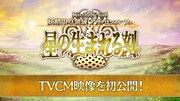 「Fate/Grand Order カルデア放送局 Vol.16 第2部 第6章 アヴァロン・ル・フェ 配信直前SP」のスライドより。