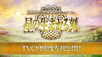 「Fate/Grand Order カルデア放送局 Vol.16 第2部 第6章 アヴァロン・ル・フェ 配信直前SP」のスライドより。