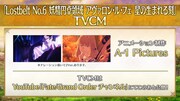 「Fate/Grand Order カルデア放送局 Vol.16 第2部 第6章 アヴァロン・ル・フェ 配信直前SP」のスライドより。