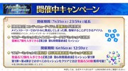 「Fate/Grand Order カルデア放送局 Vol.16 第2部 第6章 アヴァロン・ル・フェ 配信直前SP」のスライドより。