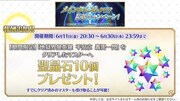 「Fate/Grand Order カルデア放送局 Vol.16 第2部 第6章 アヴァロン・ル・フェ 配信直前SP」のスライドより。