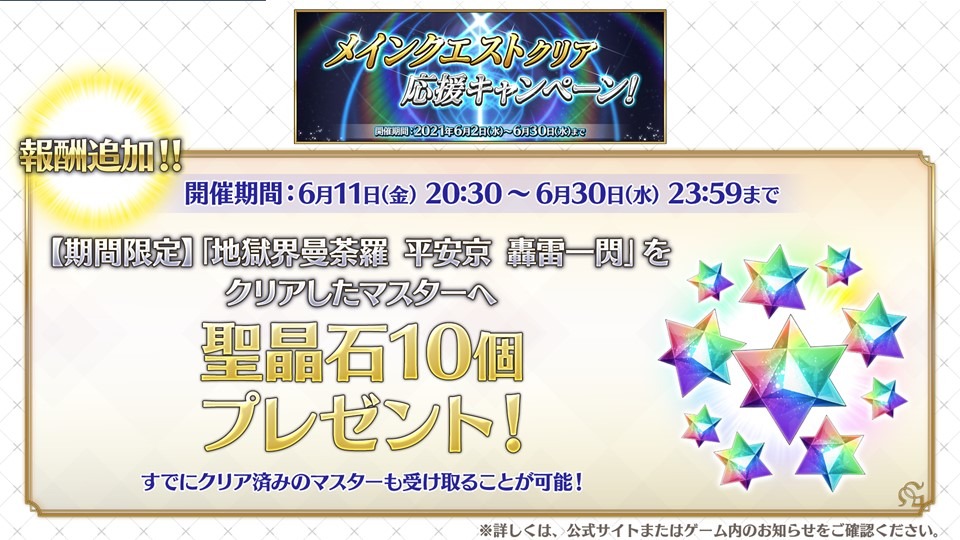 「Fate/Grand Order カルデア放送局 Vol.16 第2部 第6章 アヴァロン・ル・フェ 配信直前SP」のスライドより。