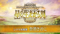 「Fate/Grand Order カルデア放送局 Vol.16 第2部 第6章 アヴァロン・ル・フェ 配信直前SP」のスライドより。