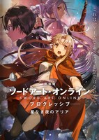 「劇場版 ソードアート・オンライン -プログレッシブ- 星なき夜のアリア」ビジュアル (c)2020 川原 礫/KADOKAWA/SAO-P Project