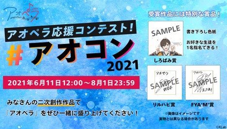 二次創作コンテスト「アオコン」バナー