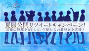 「夏服公開リツイートキャンペーン」のバナー。