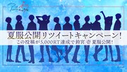 「夏服公開リツイートキャンペーン」のバナー。
