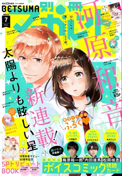 別冊マーガレット7月号