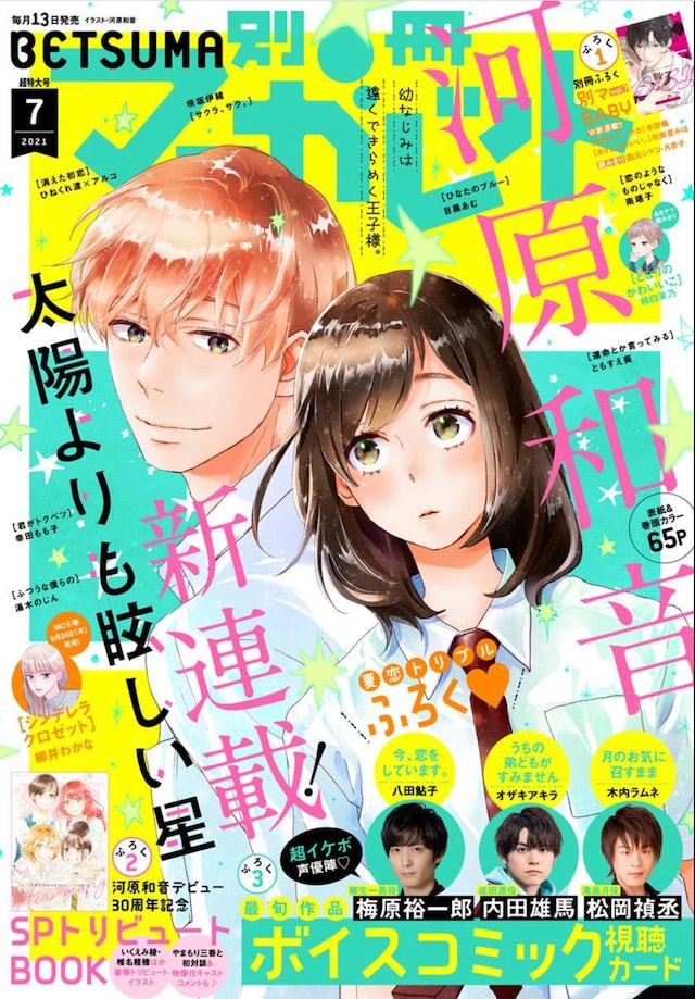 別冊マーガレット7月号