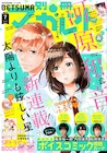 河原和音の新連載が別マで開幕!ちょっと大きめ女子×人気者に成長した男子のピュア恋