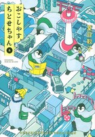 「おこしやす、ちとせちゃん」6巻