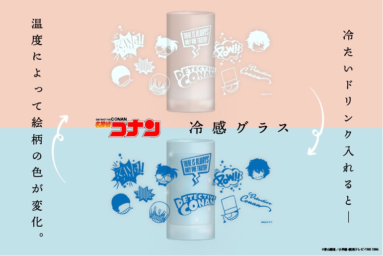 「名探偵コナン」の「冷感グラス」のイメージ。