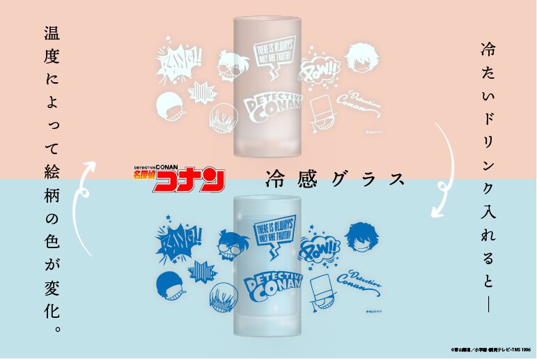 ヒヤ こ これは 冷感グラス 名探偵コナン 冷たいドリンクで絵柄の色が変化 コミックナタリー