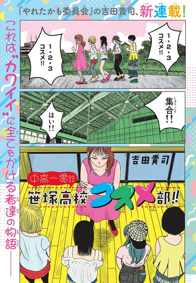 「中高一貫!! 笹塚高校コスメ部!!」扉ページ