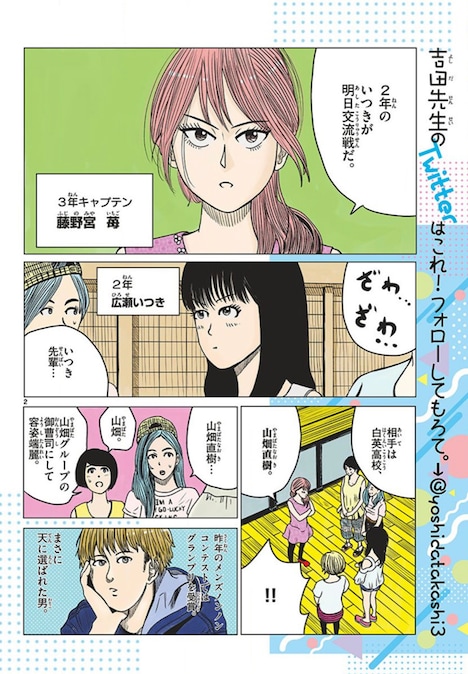 「中高一貫!! 笹塚高校コスメ部!!」より。