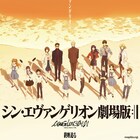 「シン・エヴァンゲリオン劇場版」の興行収入100億円突破、公開から127日間で