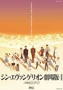 「シン・エヴァンゲリオン劇場版」新ポスタービジュアル