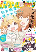月刊少年ガンガン7月号