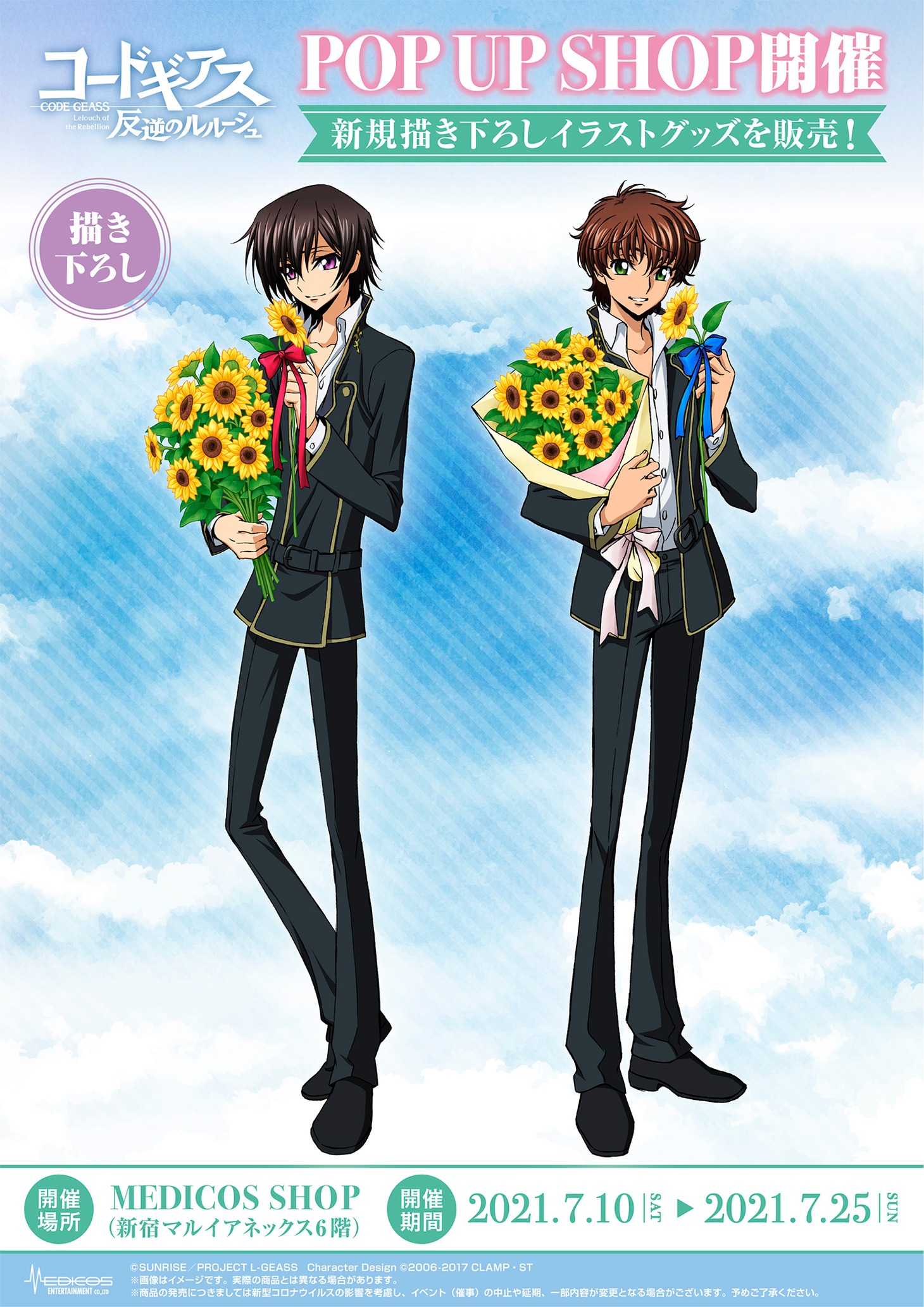 「コードギアス 反逆のルルーシュ」POP UP SHOPのバナー。