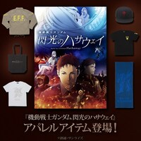 「機動戦士ガンダム 閃光のハサウェイ」アパレルアイテムの告知画像。