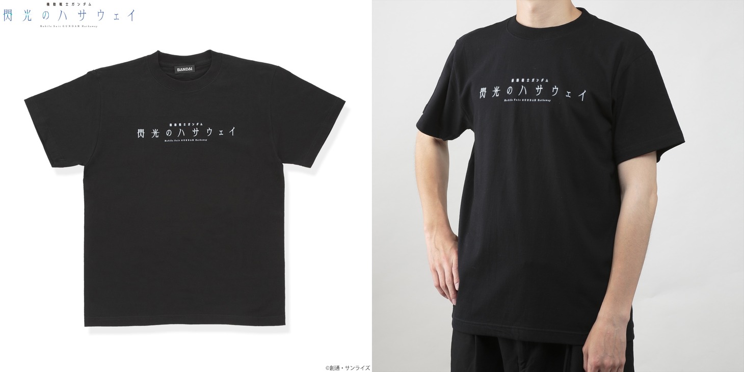 「機動戦士ガンダム 閃光のハサウェイ タイトルロゴTシャツ」の着用イメージ。