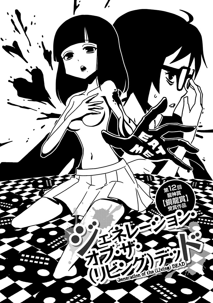 「ジェネレーション・オブ・ザ・（リビング）デッド」