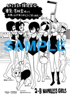 書泉・芳林堂書店グループ特典