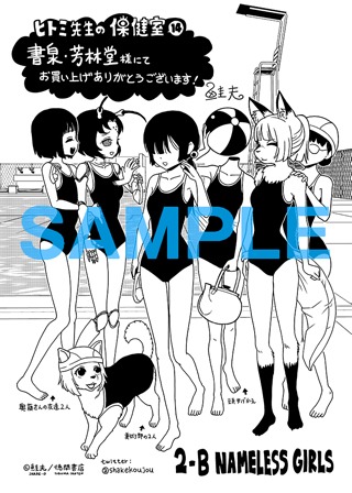 書泉・芳林堂書店グループ特典