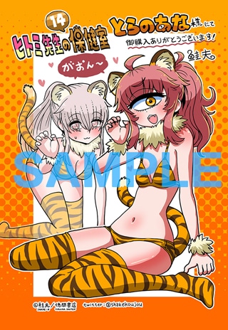 とらのあな特典