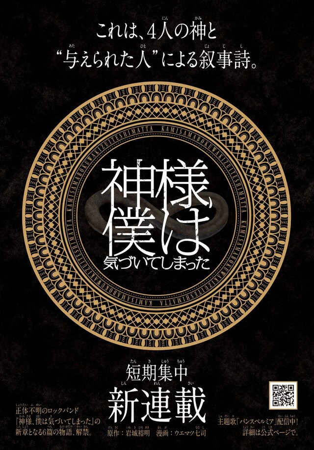 ゲッサン7月号に掲載された「神様、僕は気づいてしまった」より。
