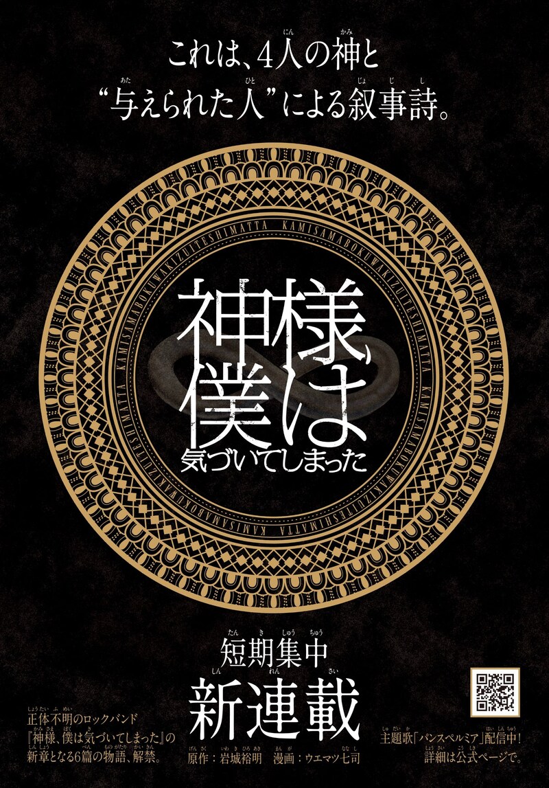 ゲッサン7月号に掲載された「神様、僕は気づいてしまった」より。