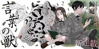 「言葉の獣」バナー