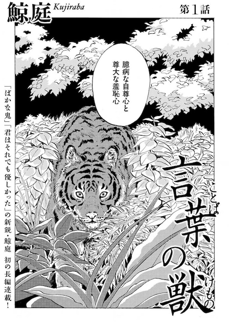 「言葉の獣」より。