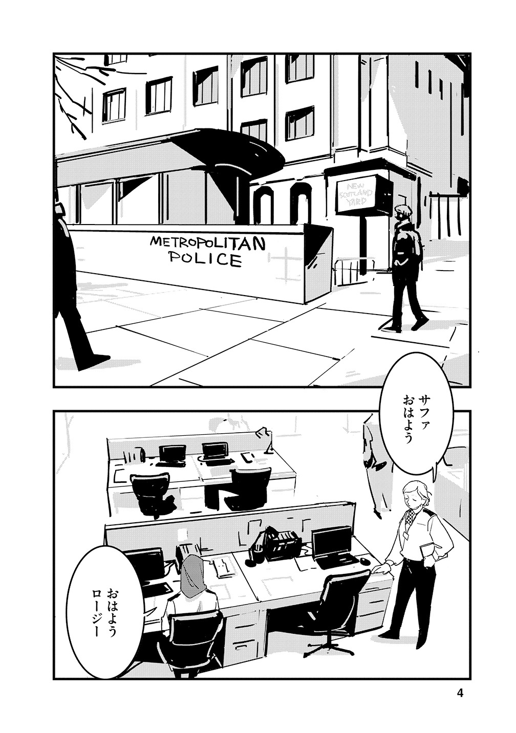 「ロスト・ラッド・ロンドン」3巻より。