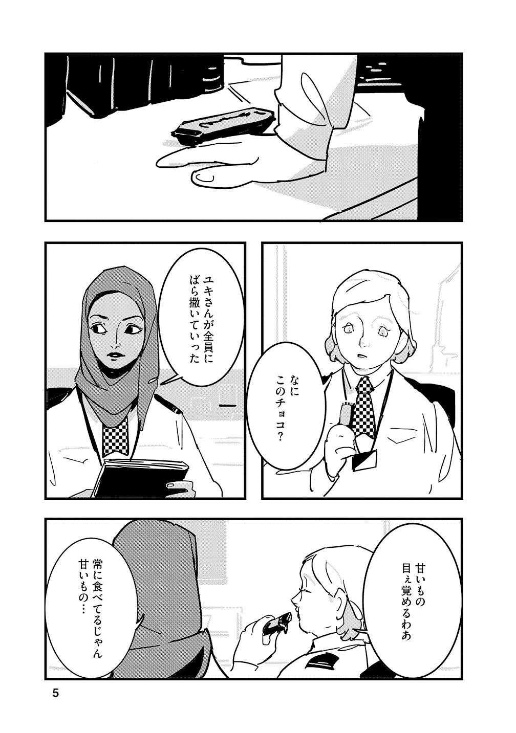 「ロスト・ラッド・ロンドン」3巻より。