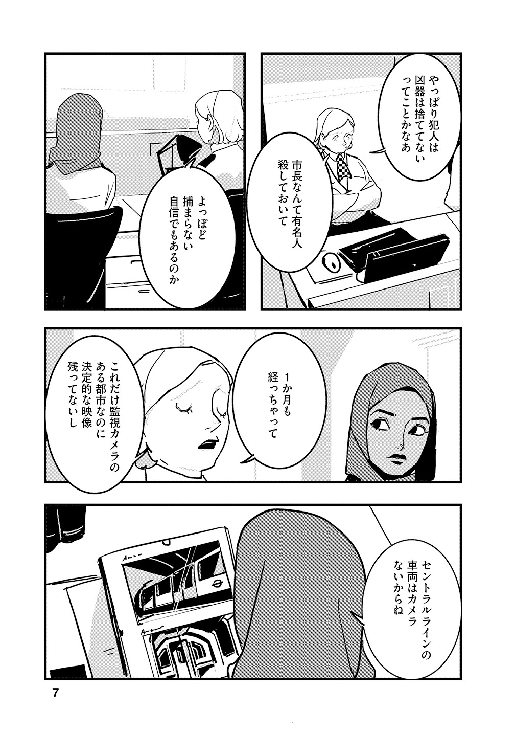 「ロスト・ラッド・ロンドン」3巻より。