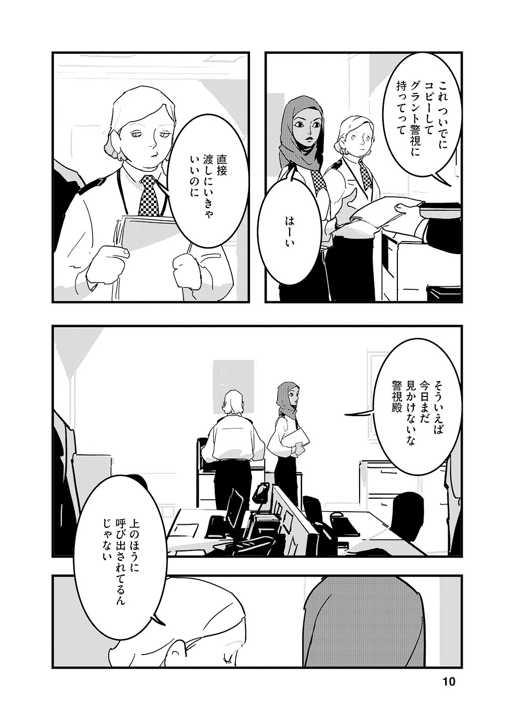 「ロスト・ラッド・ロンドン」3巻より。