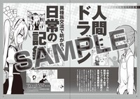 「小林さんちのメイドラゴン公式ガイドブック メイドラ大全」より。