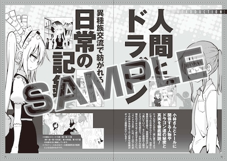 「小林さんちのメイドラゴン公式ガイドブック メイドラ大全」より。