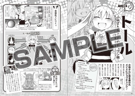 「小林さんちのメイドラゴン公式ガイドブック メイドラ大全」より。