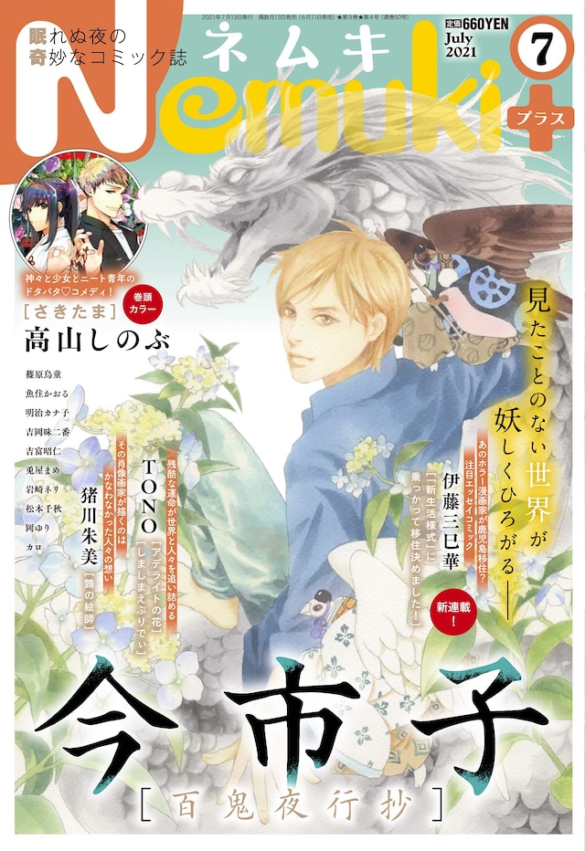 Nemuki+7月号