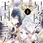「星降る王国のニナ」5巻発売記念、梅原裕一郎&内山昂輝出演のボイスコミック公開