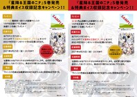 「星降る王国のニナ」5巻キャンペーン内容。