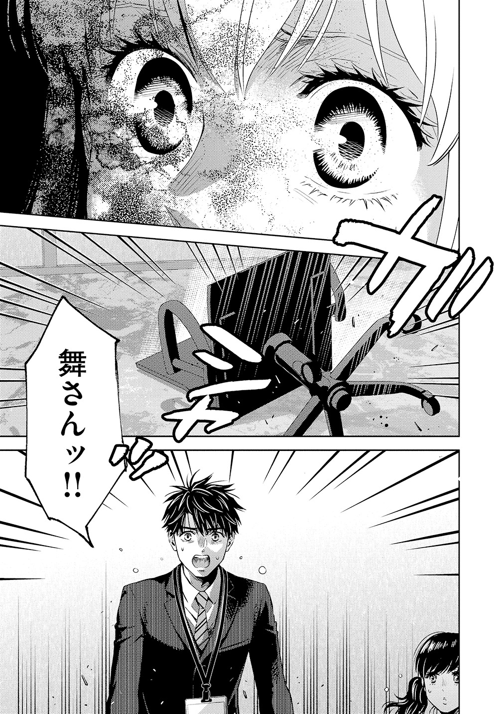 「オンライン The Comic」15巻より。