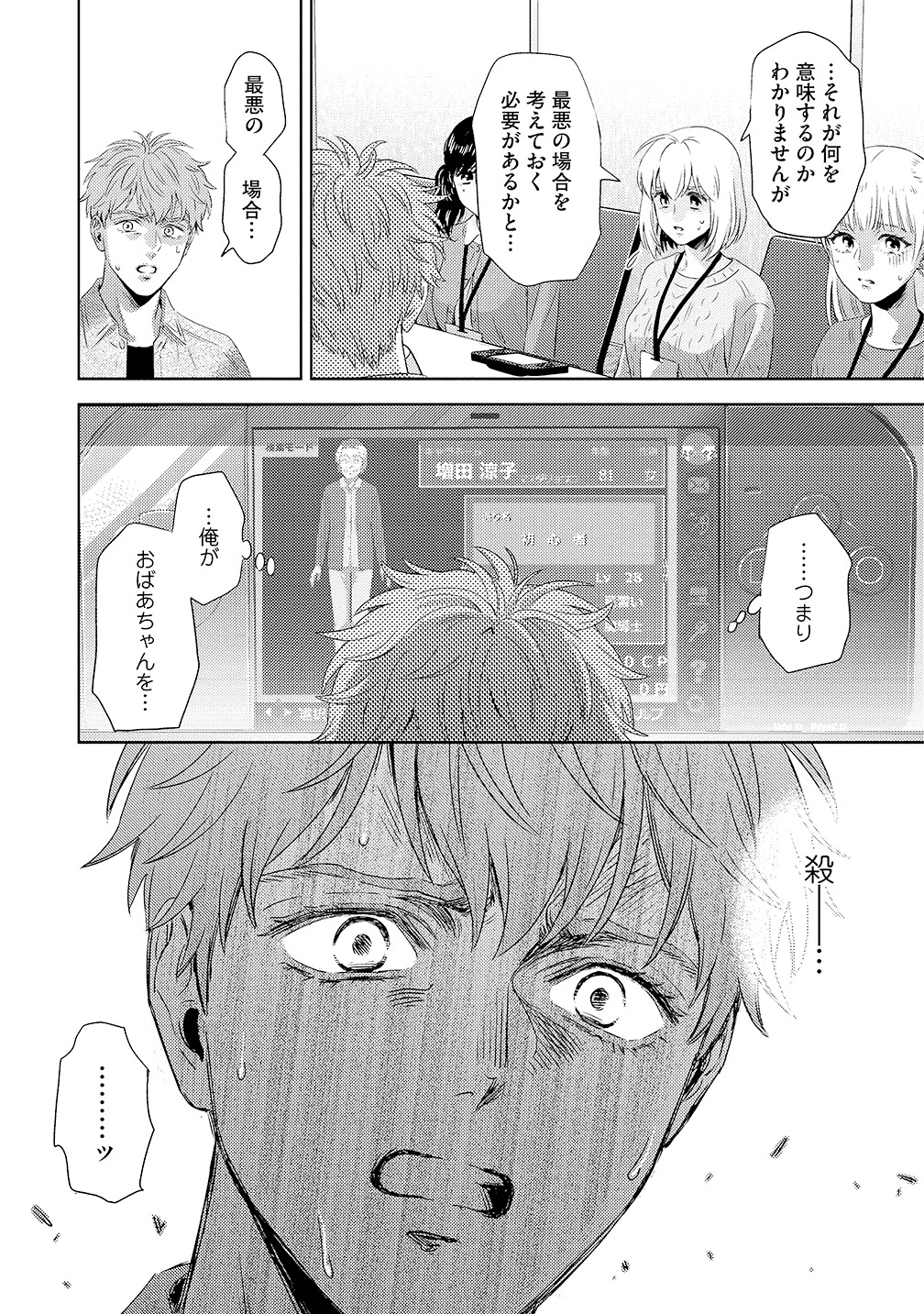 「オンライン The Comic」15巻より。