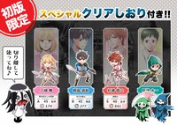 「オンライン The Comic」15巻の初版に付属しているクリアしおり。