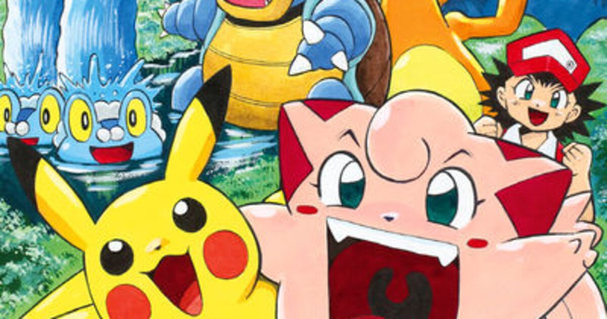 ギエピー！穴久保版「ポケモン」アニキ編1巻に21話分収録、25年目も 