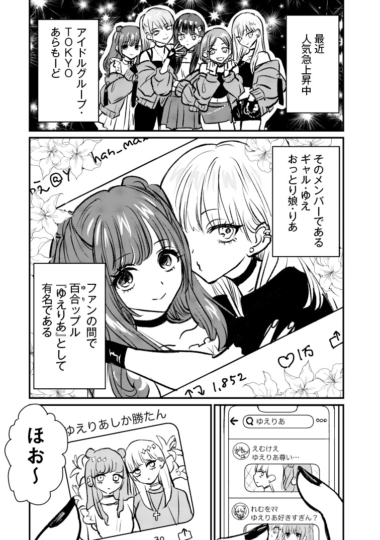 「ビジネス百合アイドル」より。